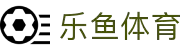 leyu.乐鱼(集团)体育科技股份有限公司官网